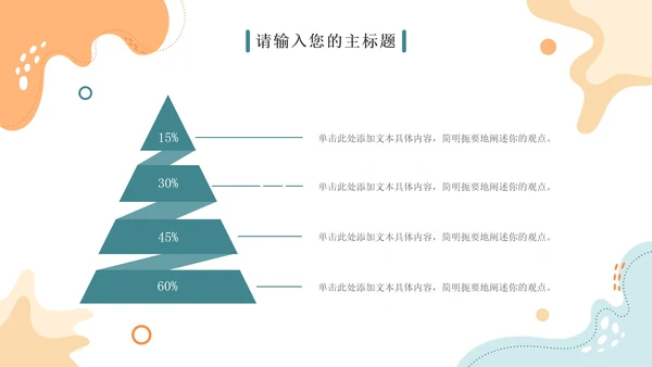 简约浅色系总结汇报通用PPT模板