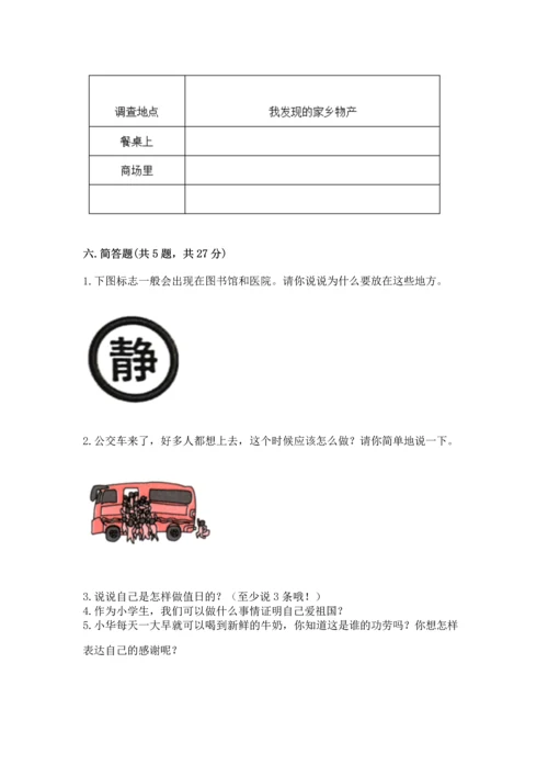 部编版二年级上册道德与法治 期末测试卷及完整答案【夺冠系列】.docx