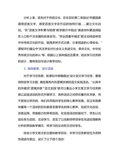 学习任务群下小学文言文教学的转型思考.docx