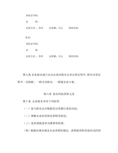 商业公司章程.docx