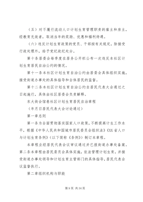 村计划生育村民自治民主评议会议记录 (4).docx