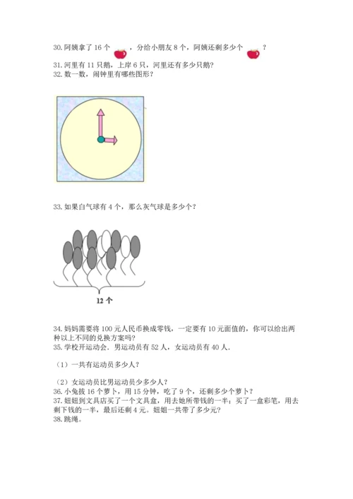 一年级下册数学解决问题50道精品【达标题】.docx