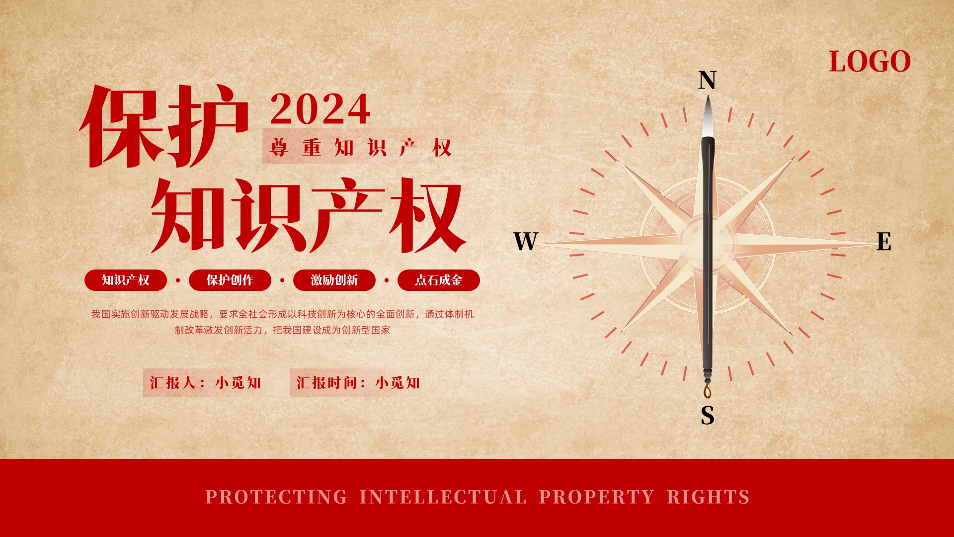 红色简约尊重知识产权PPT模板宣传PPT动态PPT世界知识产权日