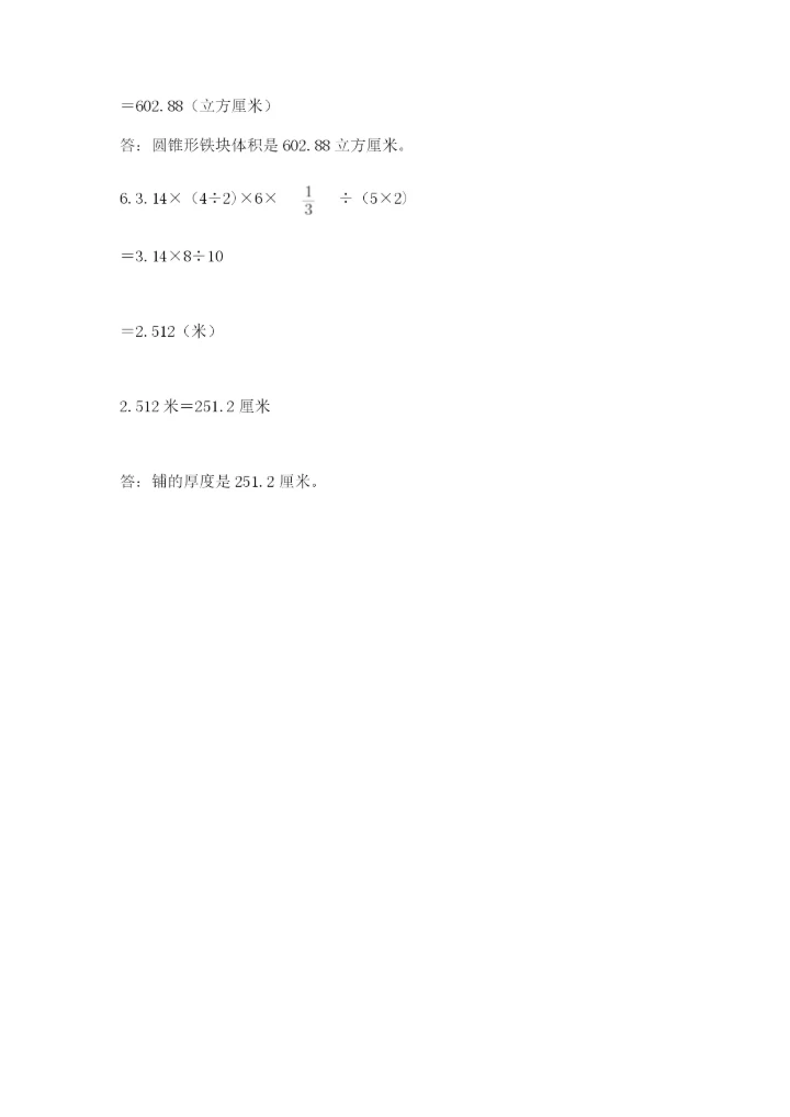 广州市白云区六年级下册数学期末测试卷及答案一套.docx