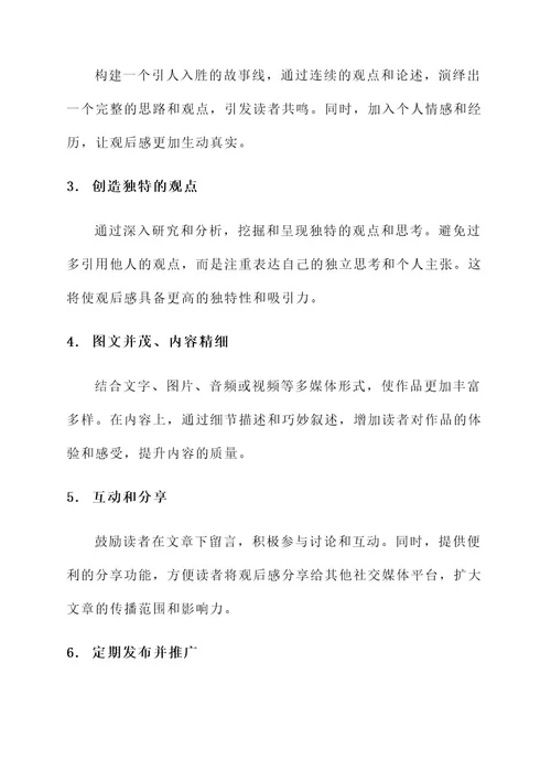 公众号观后感策划案