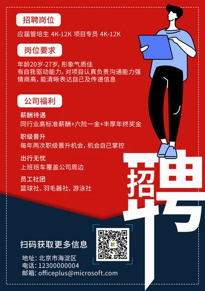 应届管培生招聘海报