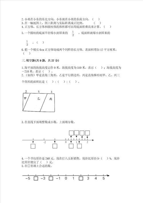 六年级下册数学期末测试卷带答案突破训练