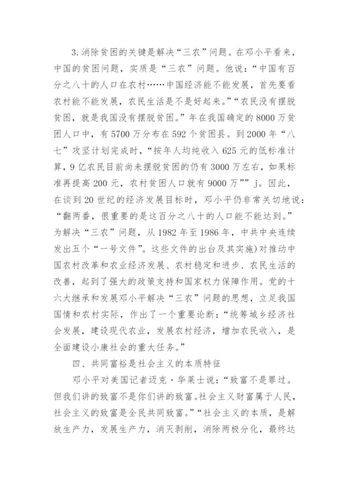 关于毛概课的论文.docx