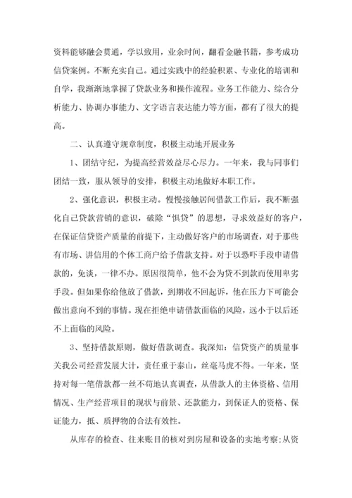 银行信贷员合规建设工作心得范文.docx