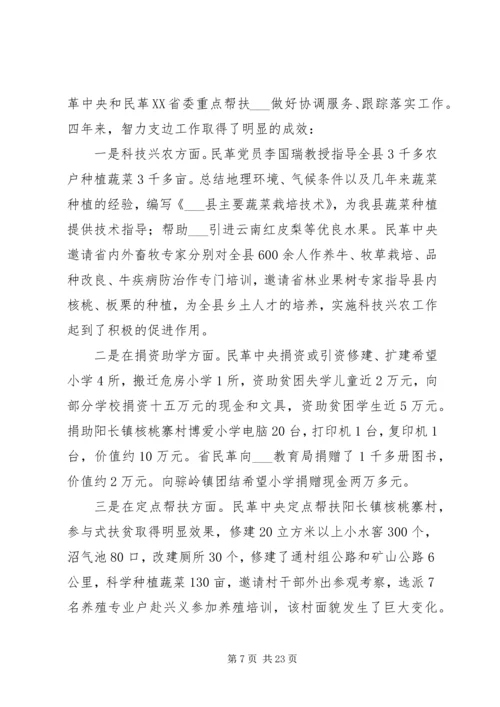 县政协工作报告 (5).docx