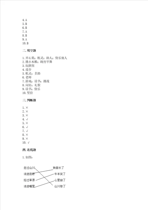 部编版二年级下册道德与法治 期末考试试卷带答案培优