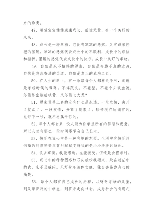 关于成长的优美段落.docx