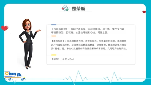 卡通内容型抢救车急救药品PPT课件急救知识