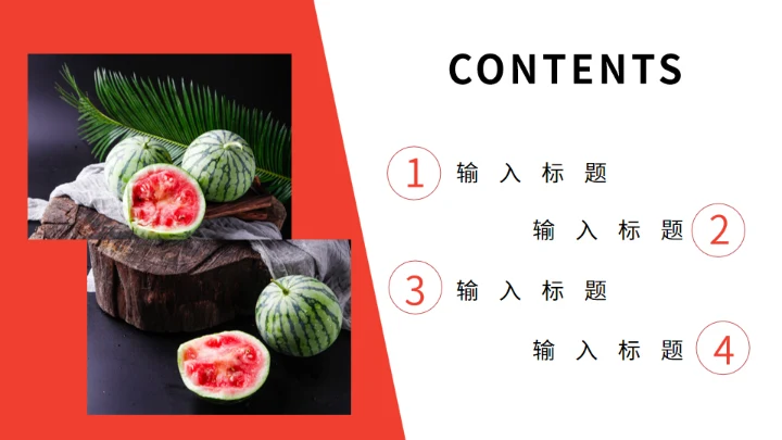 西瓜产品推介会西瓜背景通用PPT模板