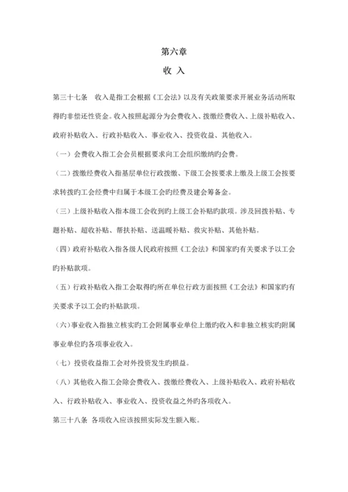 工会会计核算制度.docx