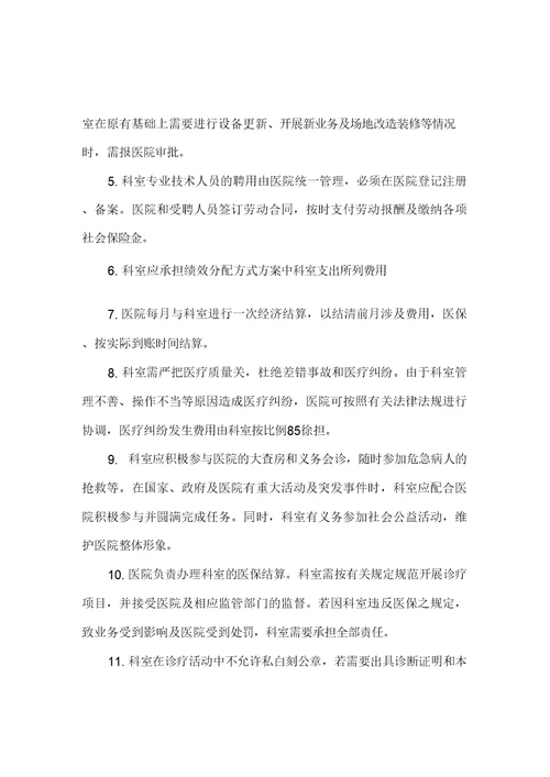 医院科室某目标管理责任书