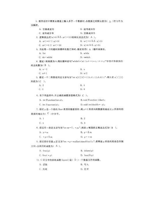 2023年电大C语言程序设计期末考试历届真题试卷.docx