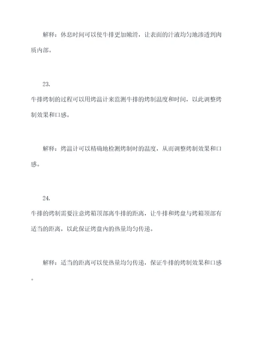 关于牛排的基础知识