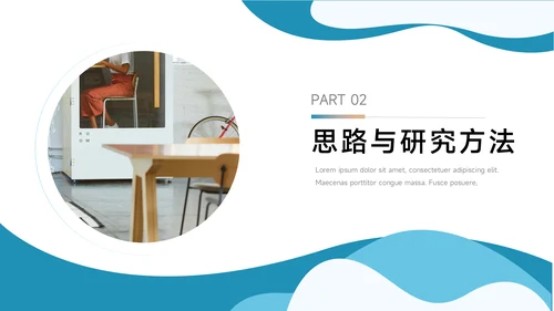 蓝色扁平论文答辩PPT模板