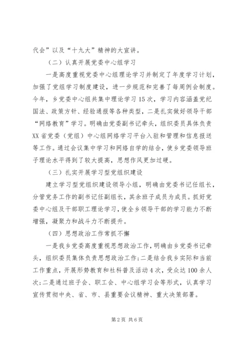 乡镇某年度宣传思想文化工作自查总结.docx