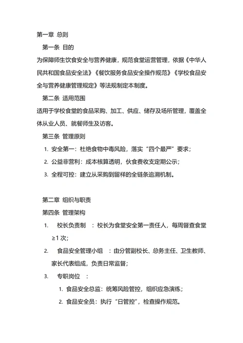 通用学校食堂管理制度