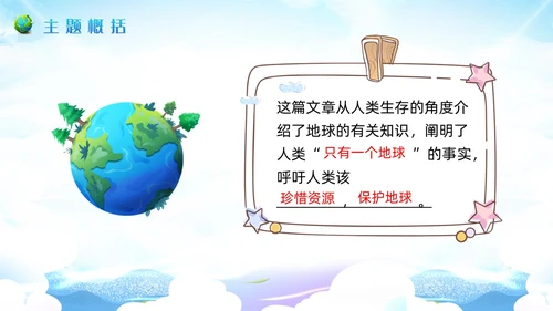 蓝色插画小学语文六年级教案PPT课件只有一个地球PPT模板小学语文六年级上册课件