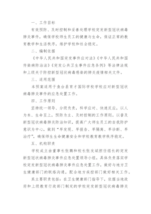 产品供应应急预案_2.docx