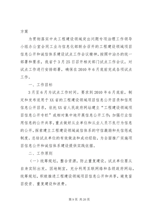 诚信建设工作方案_1.docx