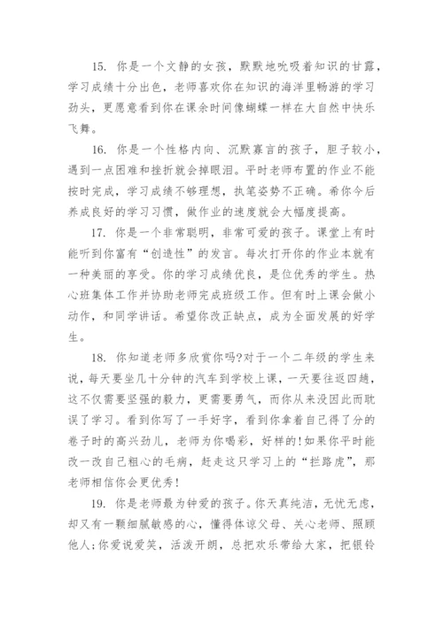 精选小学班主任评语.docx
