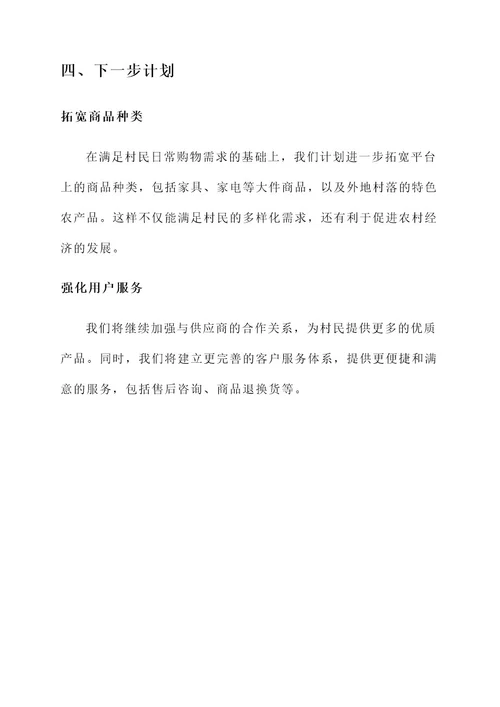 村电商工作汇报
