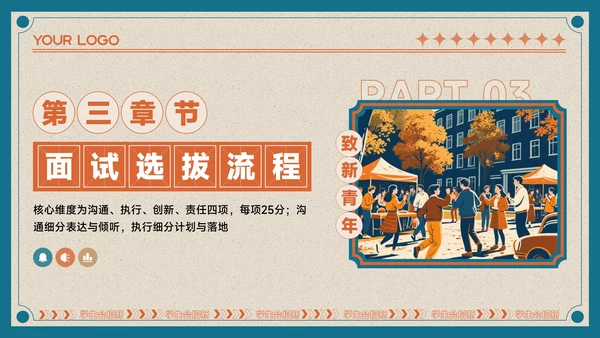 蓝橙色复古风学生会招新PPT模板