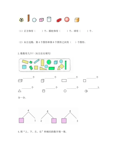 人教版一年级上册数学期中测试卷【网校专用】.docx