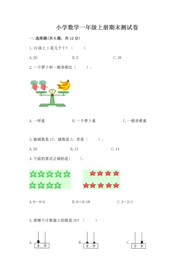 小学数学一年级上册期末测试卷及参考答案（预热题）.docx