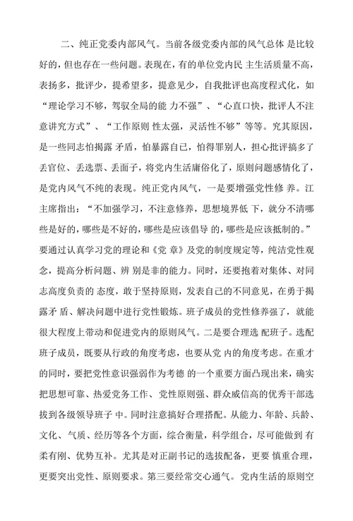 关于加强党内原则性战斗性的思考