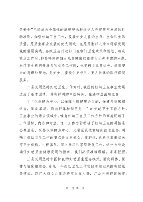 市委副书记在妇幼工作会议上的讲话.docx