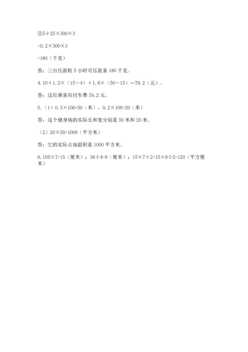 人教版数学五年级上册期末考试试卷加下载答案.docx