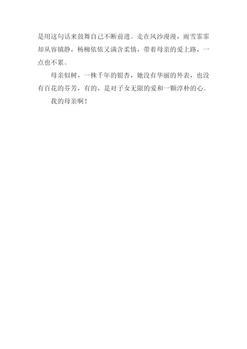 我的母亲作文-4.docx