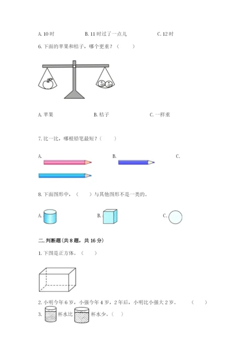 一年级上册数学期末测试卷含答案【培优b卷】.docx