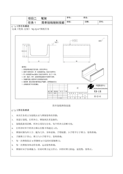 学生工作页-任务-(2)-简单划线锉削技能.docx