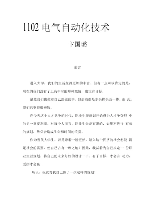 大学生职业生涯规划计划书.docx