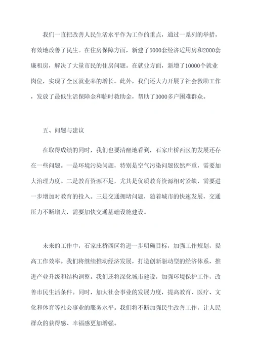 石家庄桥西区2018年工作报告
