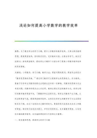 浅论如何提高学生文学鉴赏能力.docx