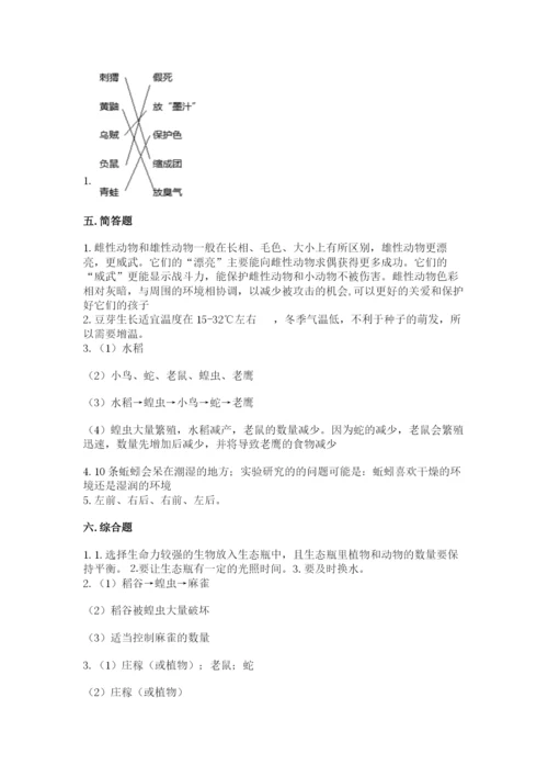 教科版五年级下册科学第一单元《生物与环境》测试卷含完整答案【夺冠】.docx