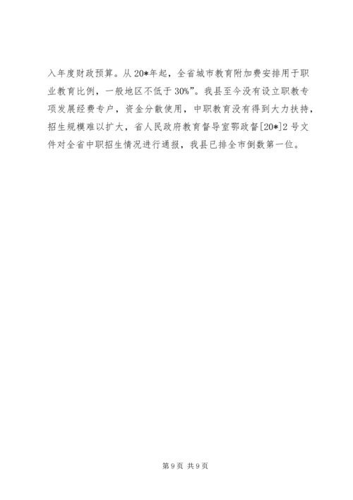 县市职业教育发展情况考察报告.docx