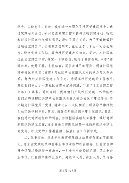 聚精会神抓党建推进社区民主自治.docx