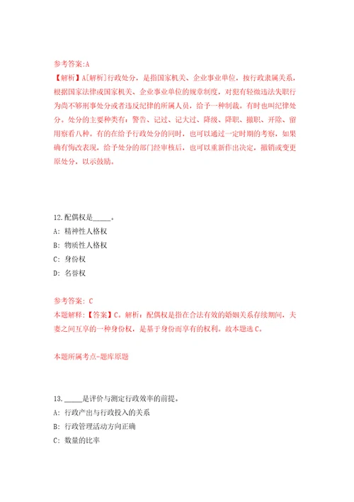 2022年04月2022广东中山市住房和城乡建设局公开招聘雇员12人公开练习模拟卷第4次