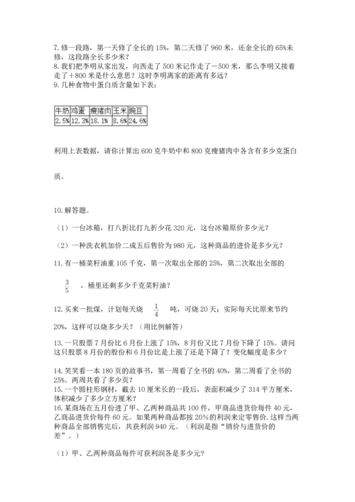 小升初数学应用题50道精品（名师推荐）.docx