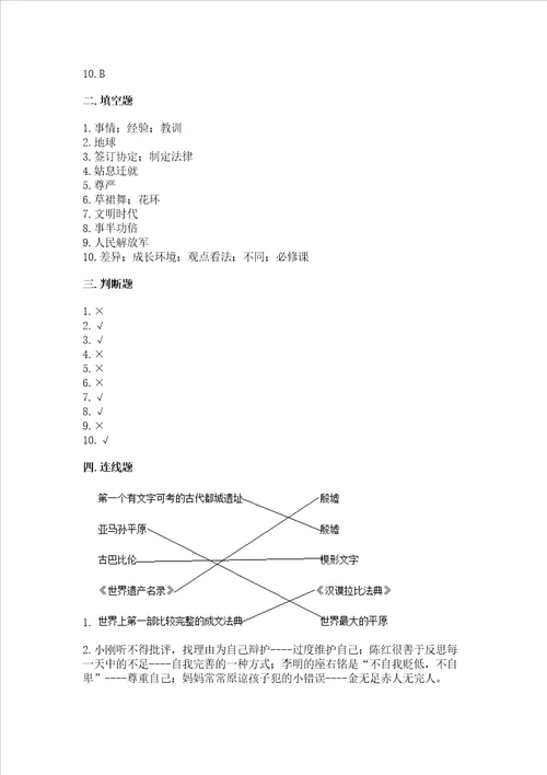 部编版六年级下册道德与法治期末检测卷附完整答案历年真题