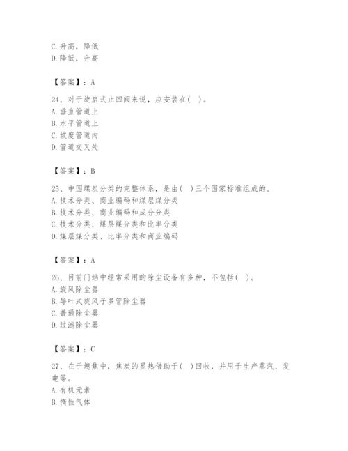 2024年公用设备工程师之专业知识（动力专业）题库附答案【名师推荐】.docx