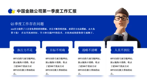 3D商务人士季度工作汇报总结通用PPT模板